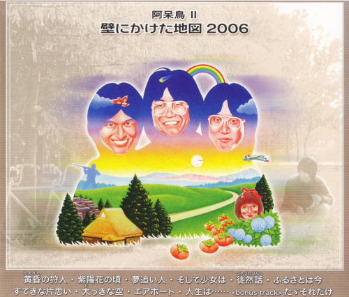 阿呆鳥Ⅲ 通り過ぎた街2006